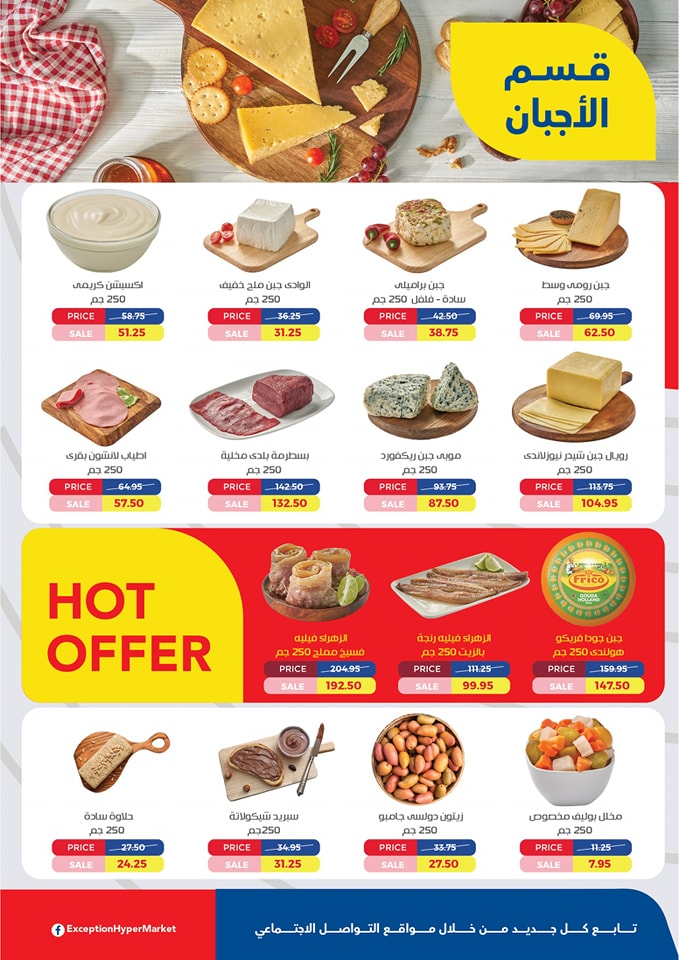 exception offers from 24mar to 31mar 2025 عروض اكسبشن من 24 مارس حتى 31 مارس 2025 صفحة رقم 3